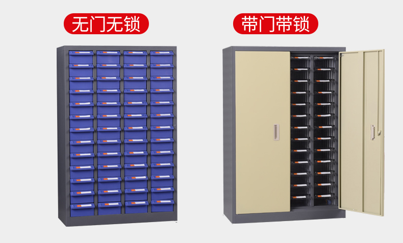 零件柜 零件柜
