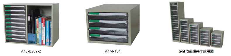 效率柜 效率柜